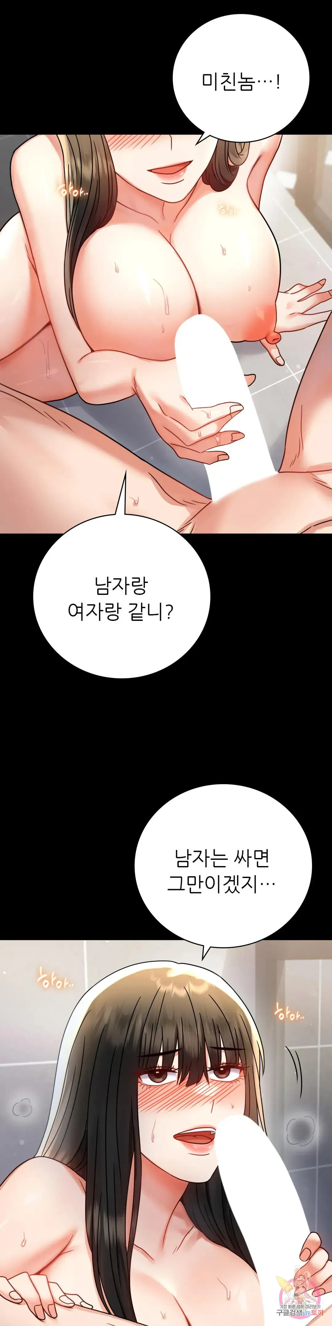 Infidelity 101 Chapter 58 page 13 - 