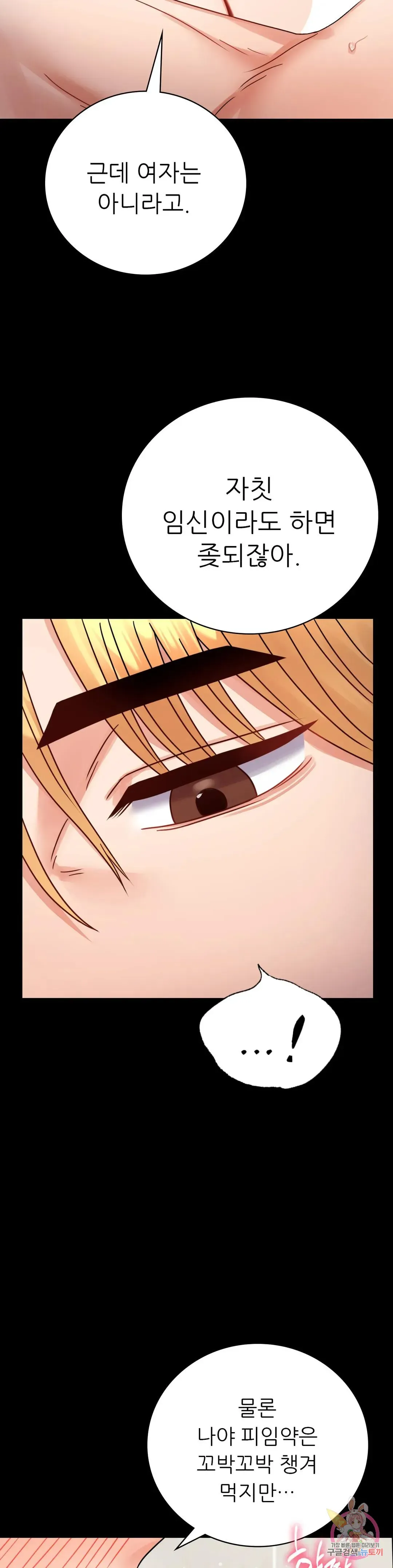 Infidelity 101 Chapter 58 page 14 - 