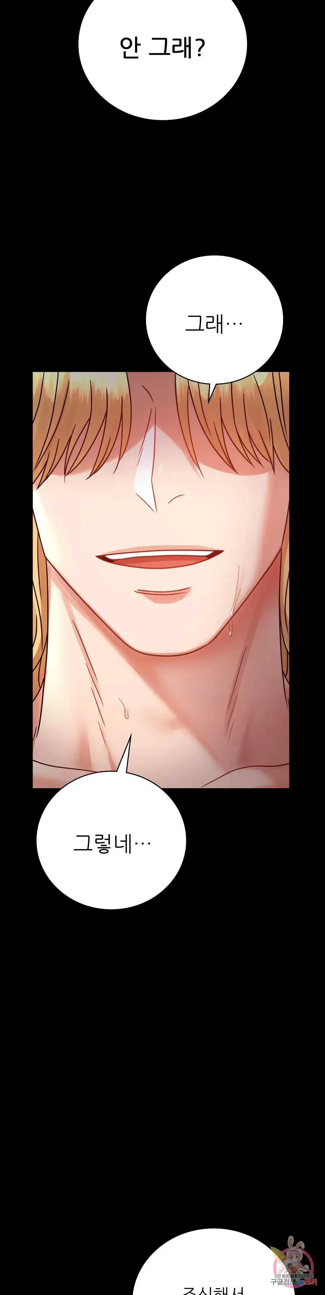 Infidelity 101 Chapter 58 page 16 - 