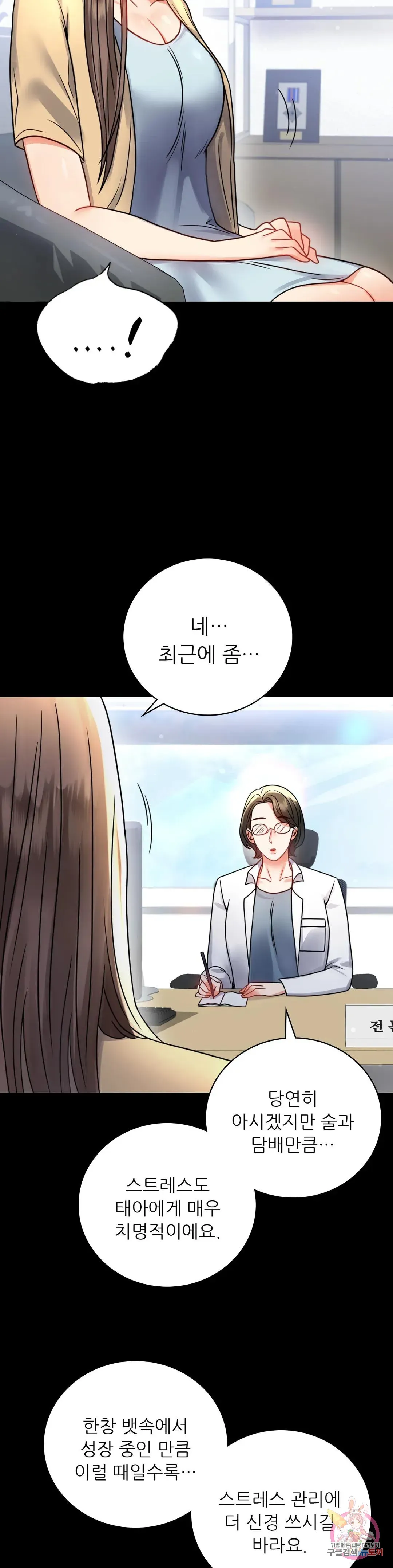 Infidelity 101 Chapter 58 page 18 - 