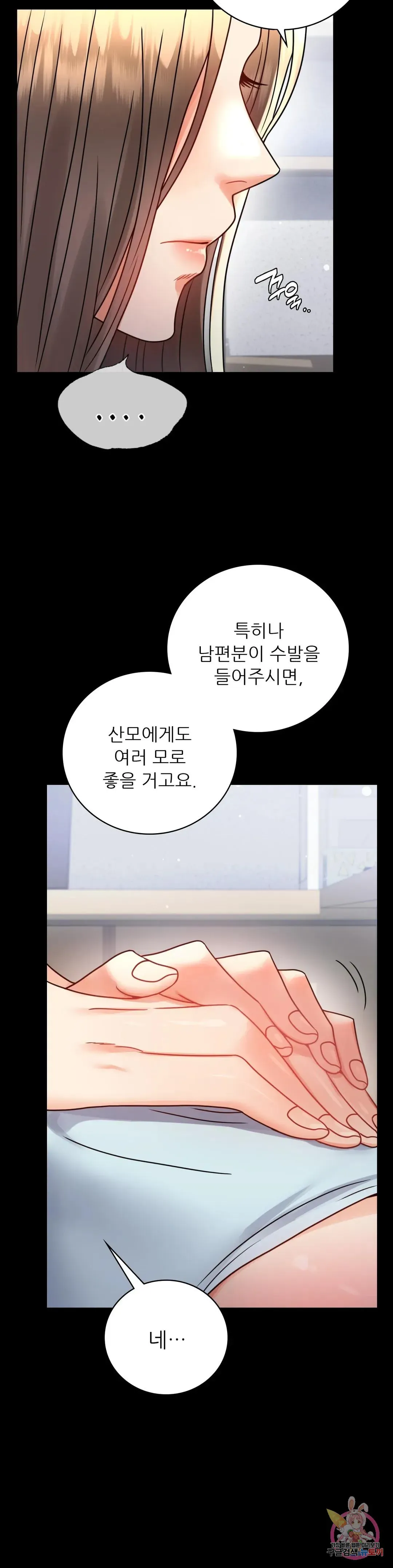 Infidelity 101 Chapter 58 page 19 - 