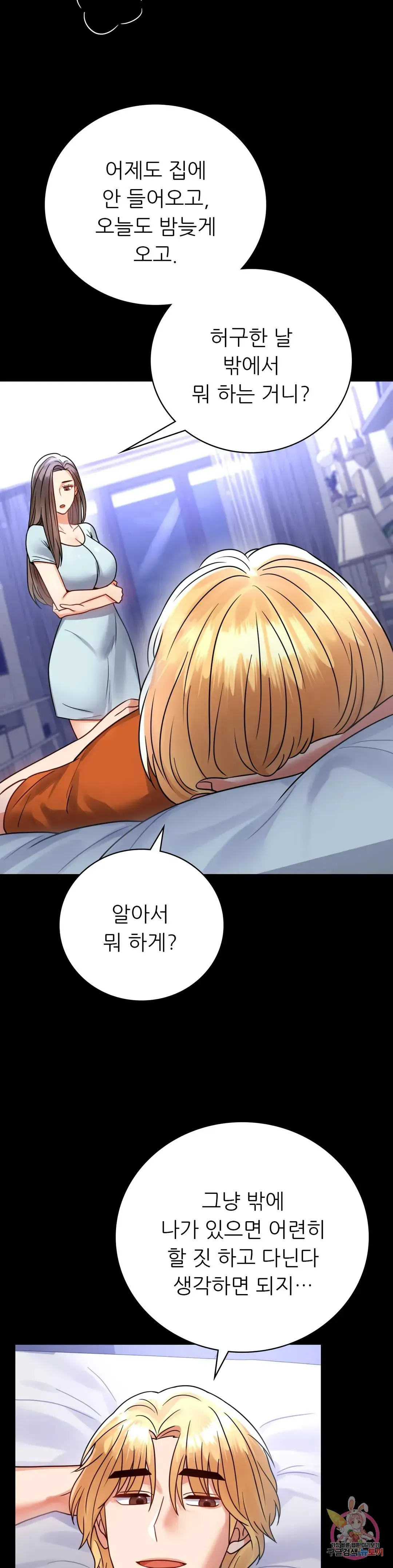 Infidelity 101 Chapter 58 page 24 - 