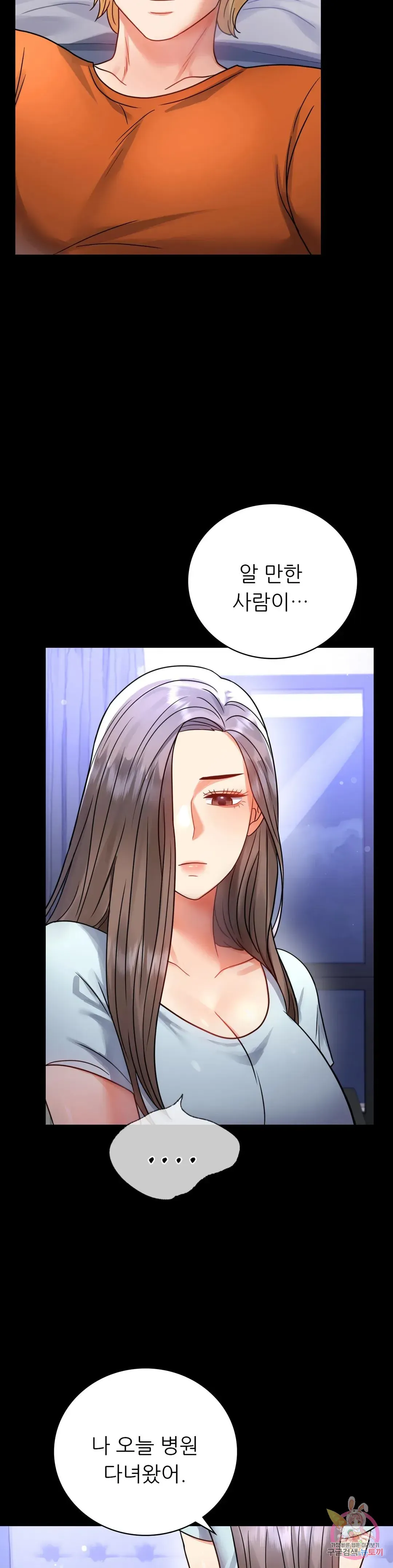 Infidelity 101 Chapter 58 page 25 - 