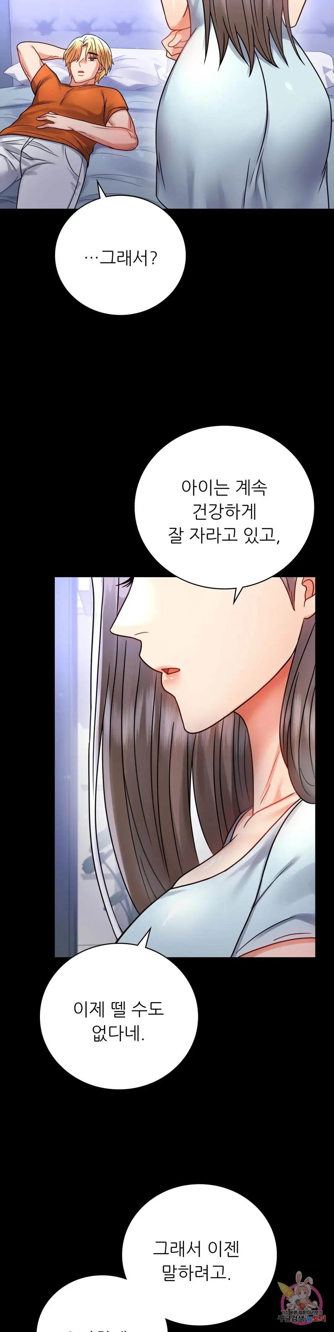 Infidelity 101 Chapter 58 page 26 - 