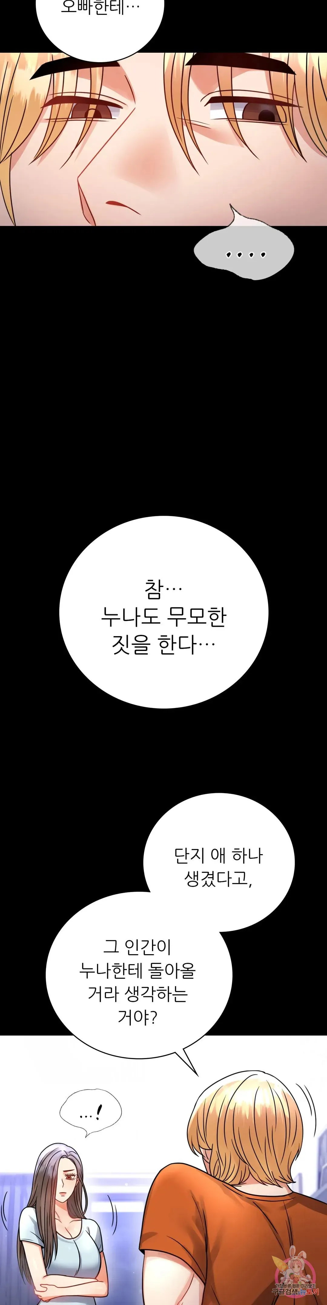 Infidelity 101 Chapter 58 page 27 - 