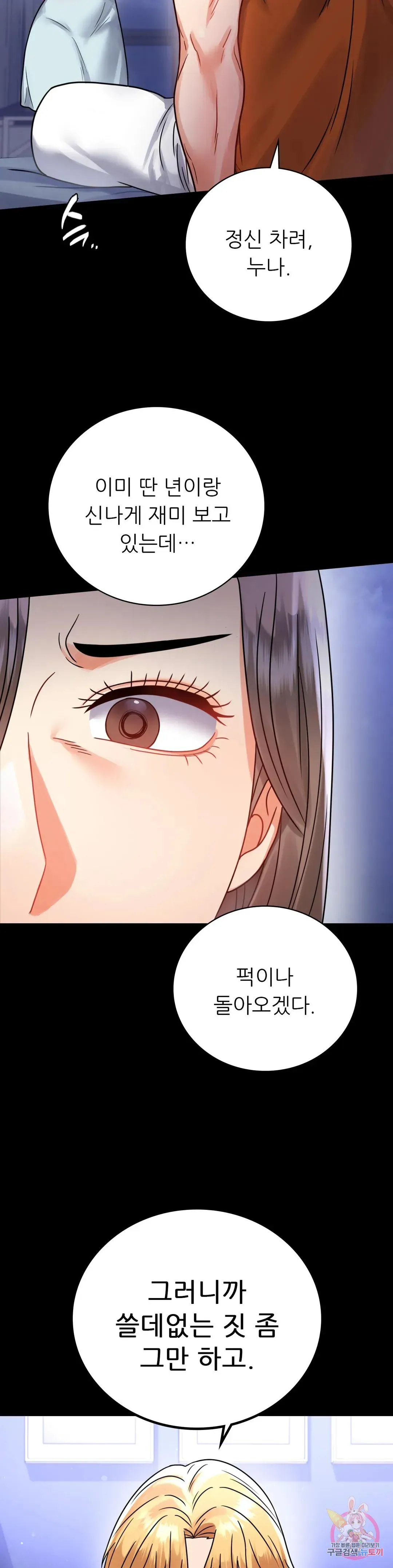 Infidelity 101 Chapter 58 page 28 - 