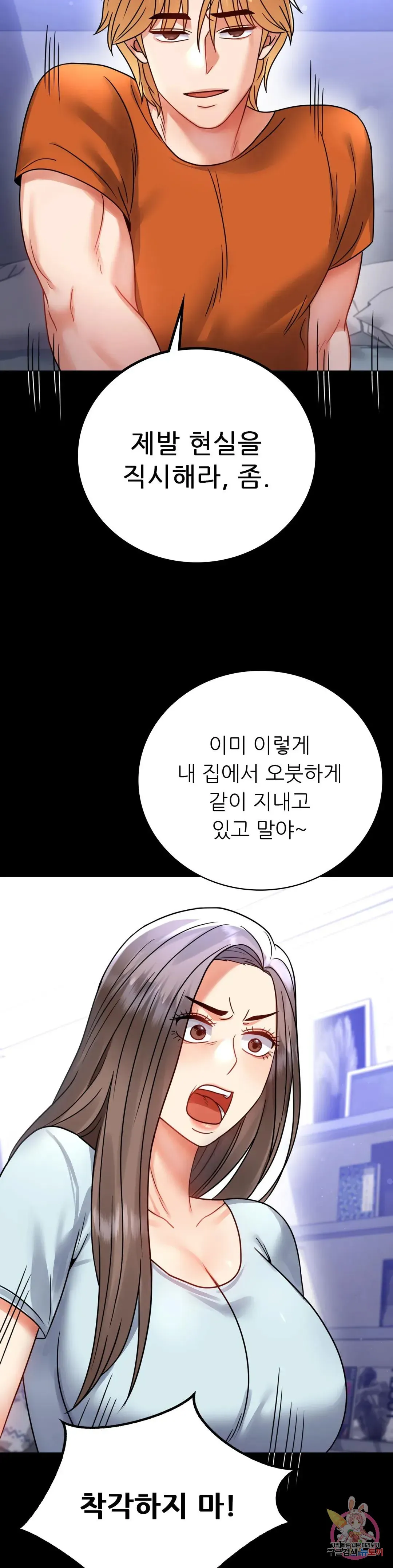 Infidelity 101 Chapter 58 page 29 - 