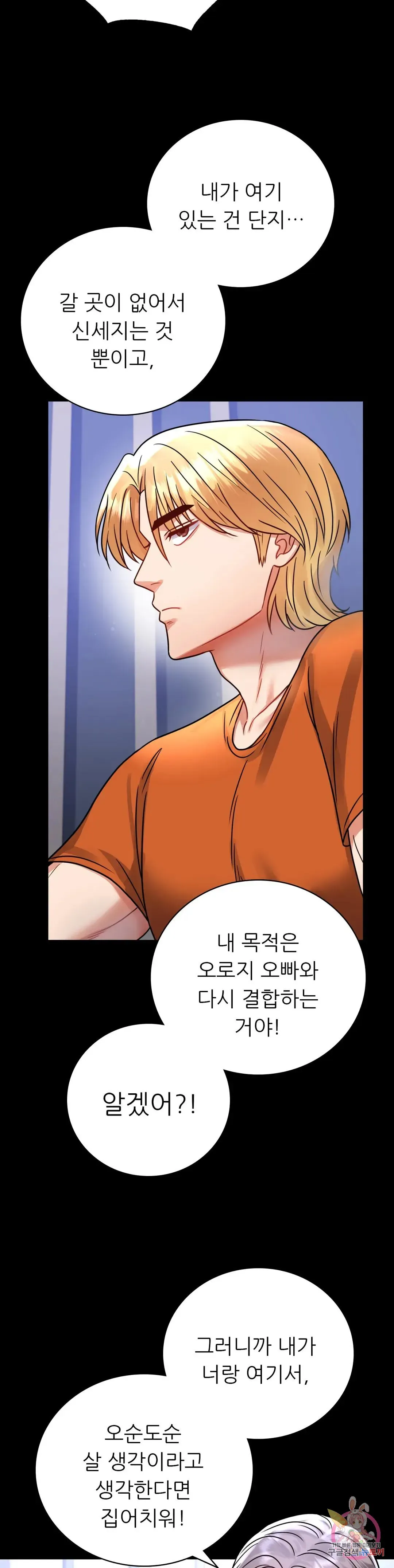 Infidelity 101 Chapter 58 page 30 - 