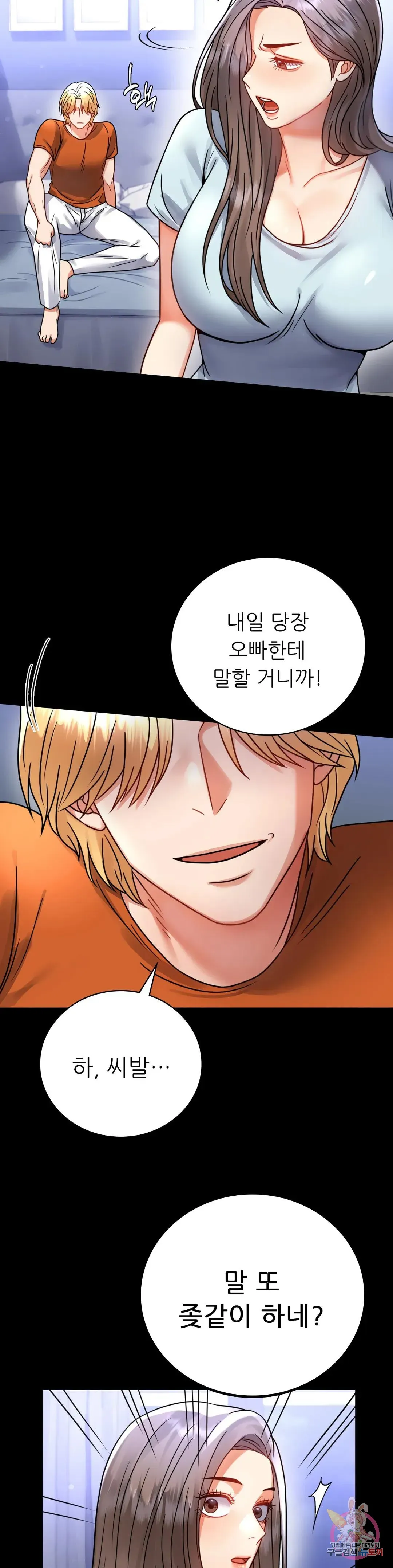 Infidelity 101 Chapter 58 page 31 - 