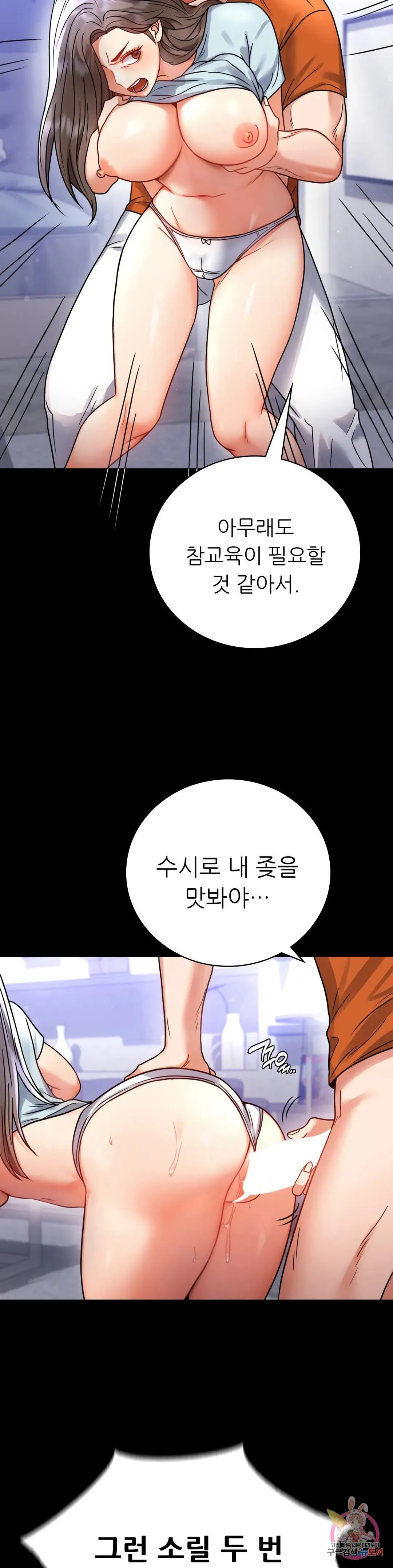 Infidelity 101 Chapter 58 page 33 - 