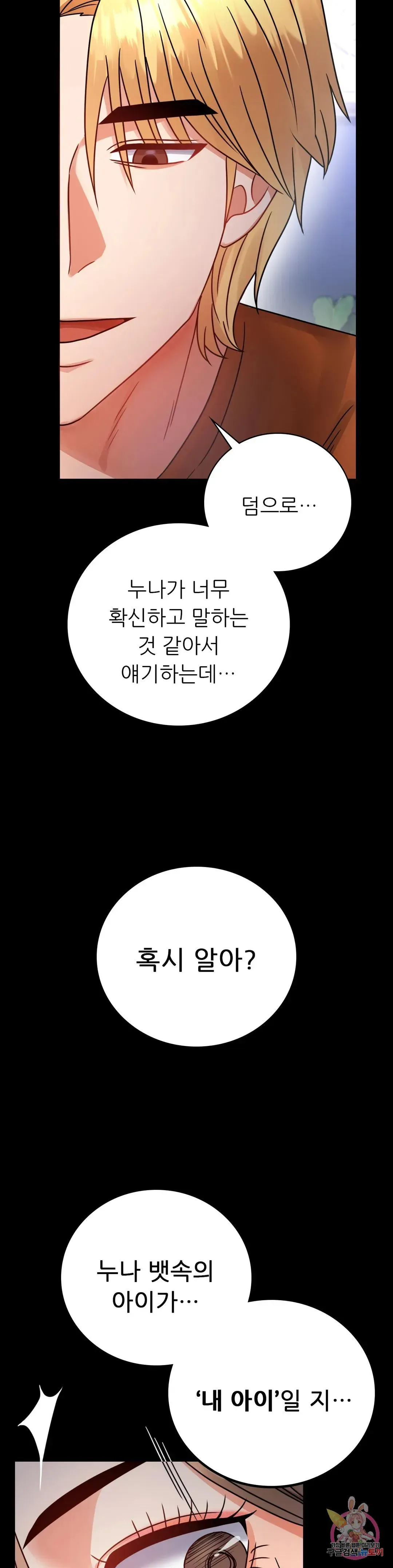 Infidelity 101 Chapter 58 page 35 - 