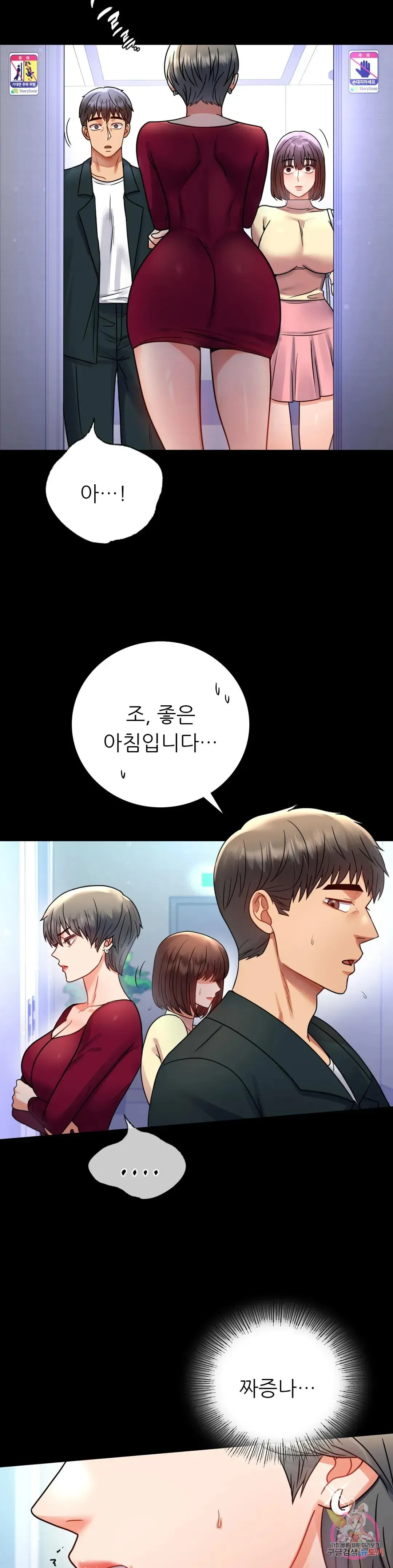 Infidelity 101 Chapter 58 page 38 - 