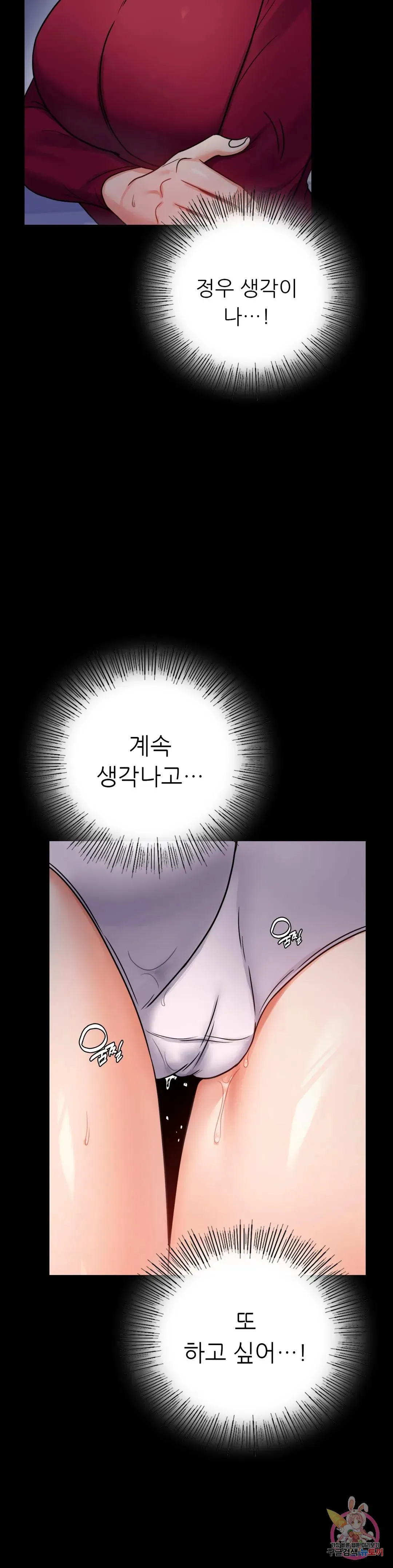 Infidelity 101 Chapter 58 page 40 - 
