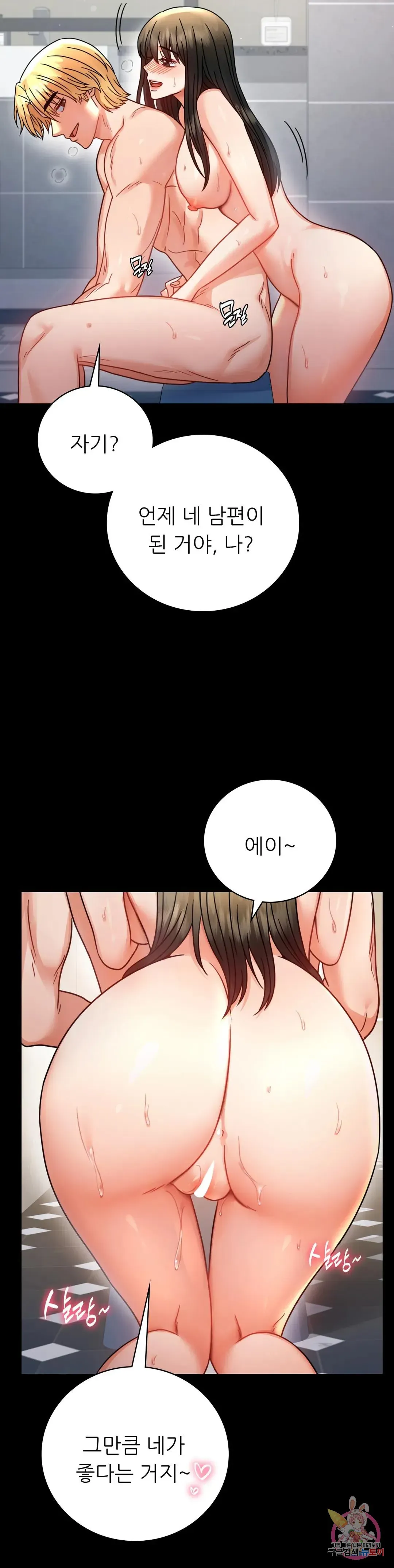 Infidelity 101 Chapter 58 page 6 - 