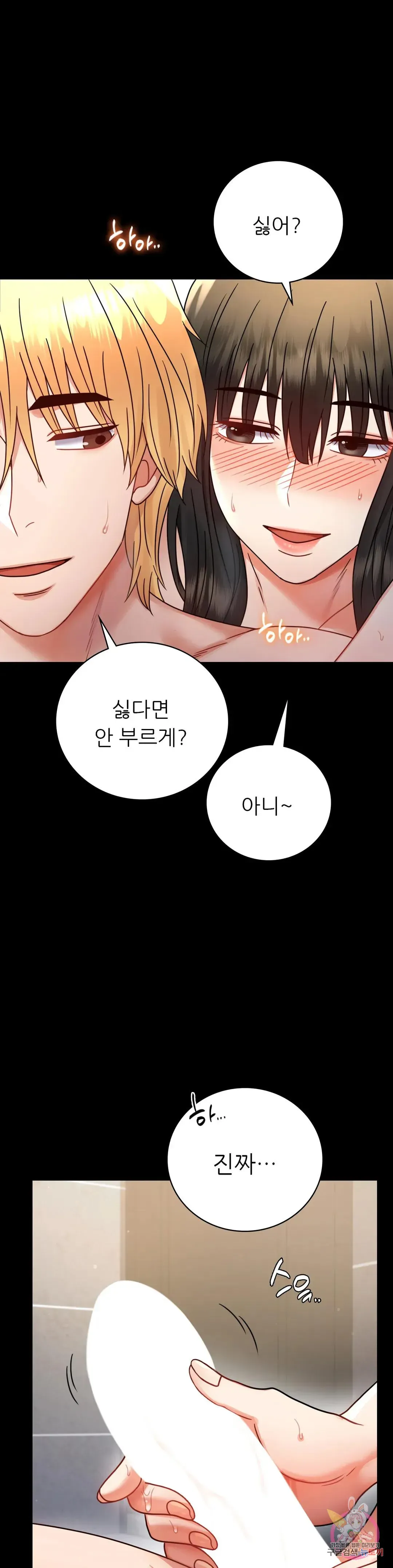 Infidelity 101 Chapter 58 page 7 - 