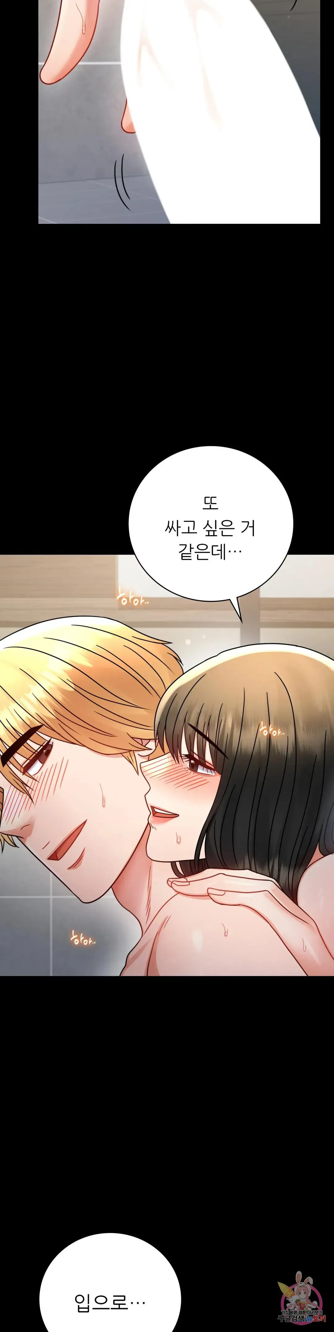 Infidelity 101 Chapter 58 page 10 - 