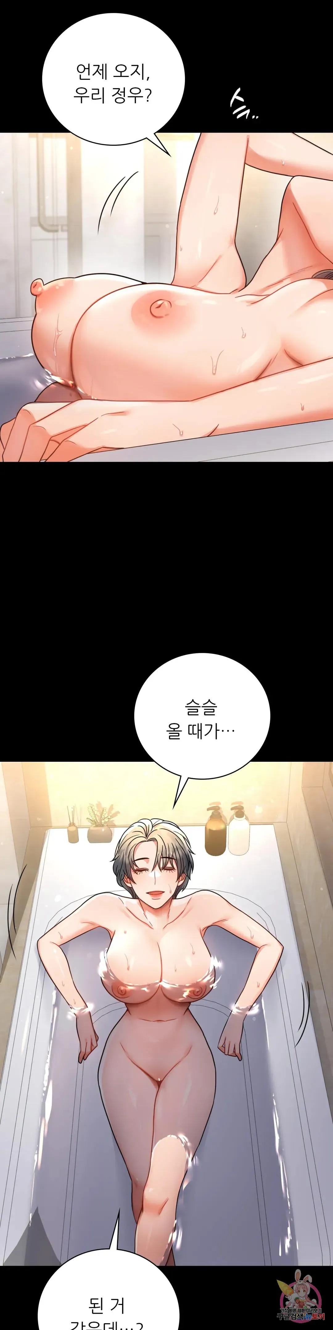 Infidelity 101 Chapter 59 page 2 - 