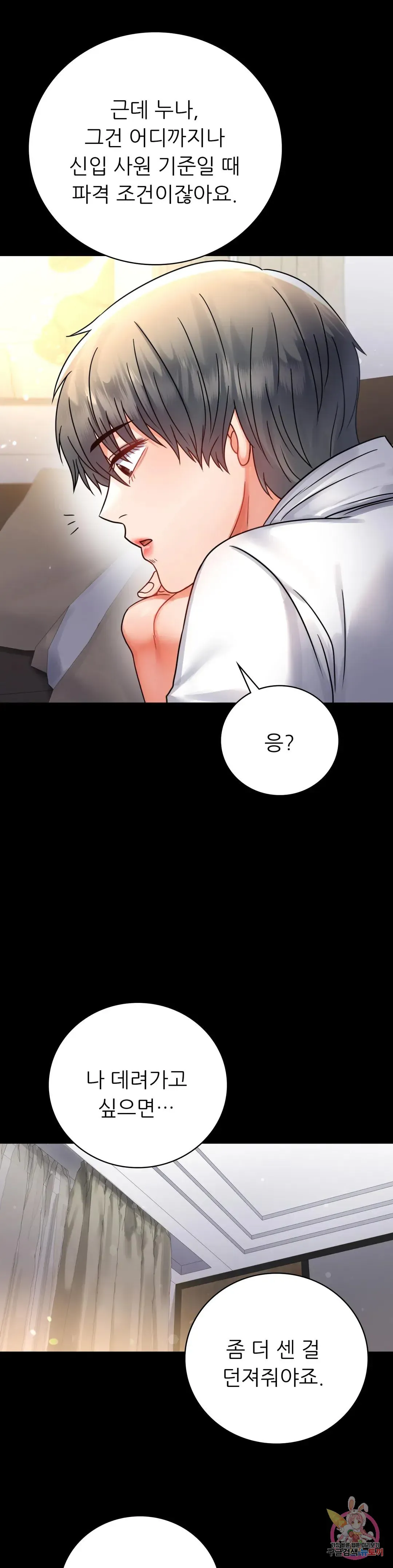 Infidelity 101 Chapter 59 page 11 - 