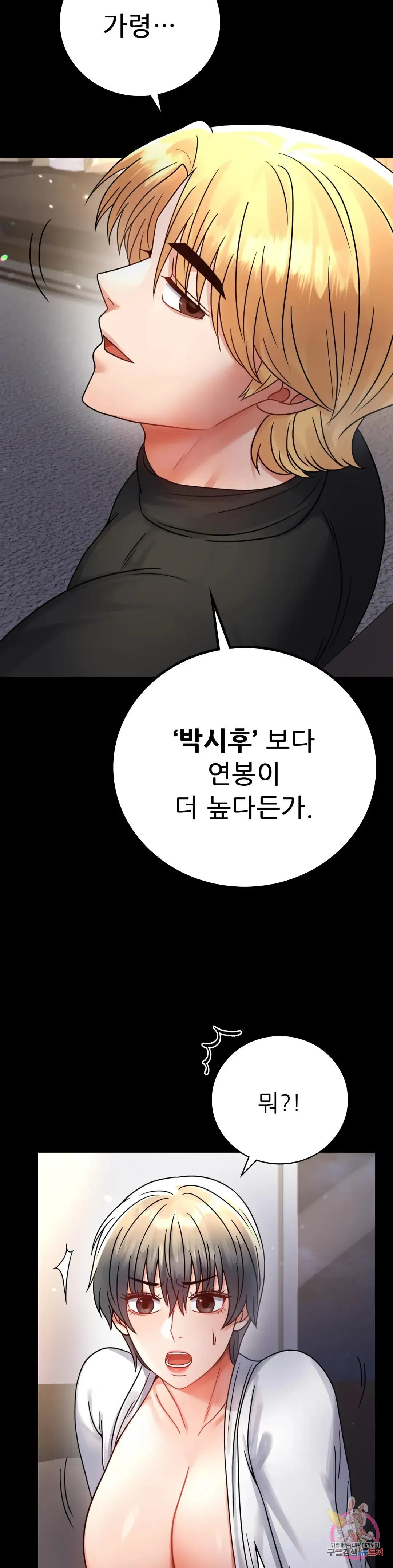 Infidelity 101 Chapter 59 page 12 - 
