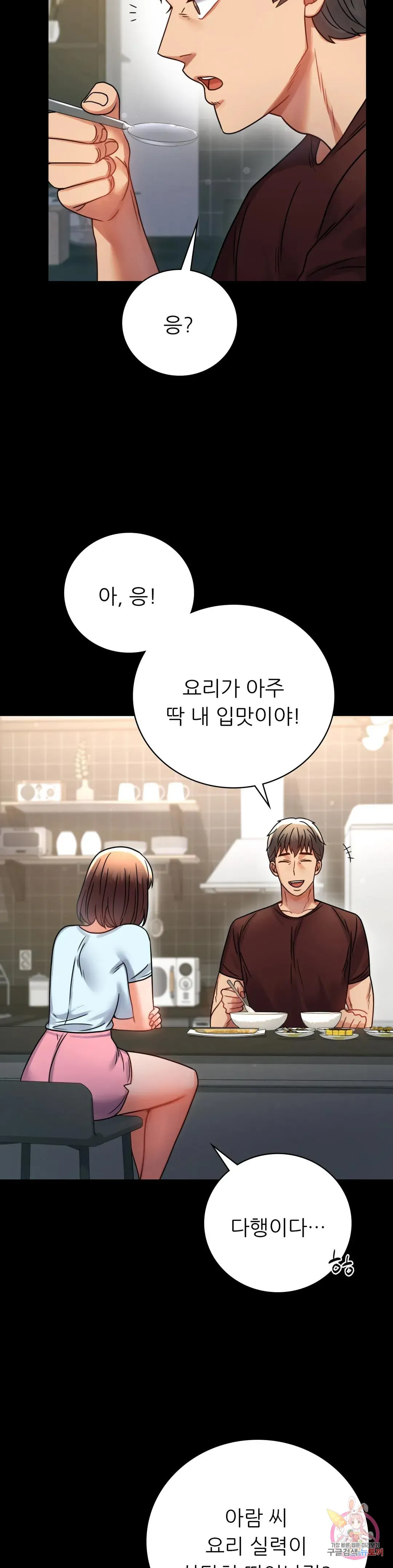 Infidelity 101 Chapter 59 page 25 - 