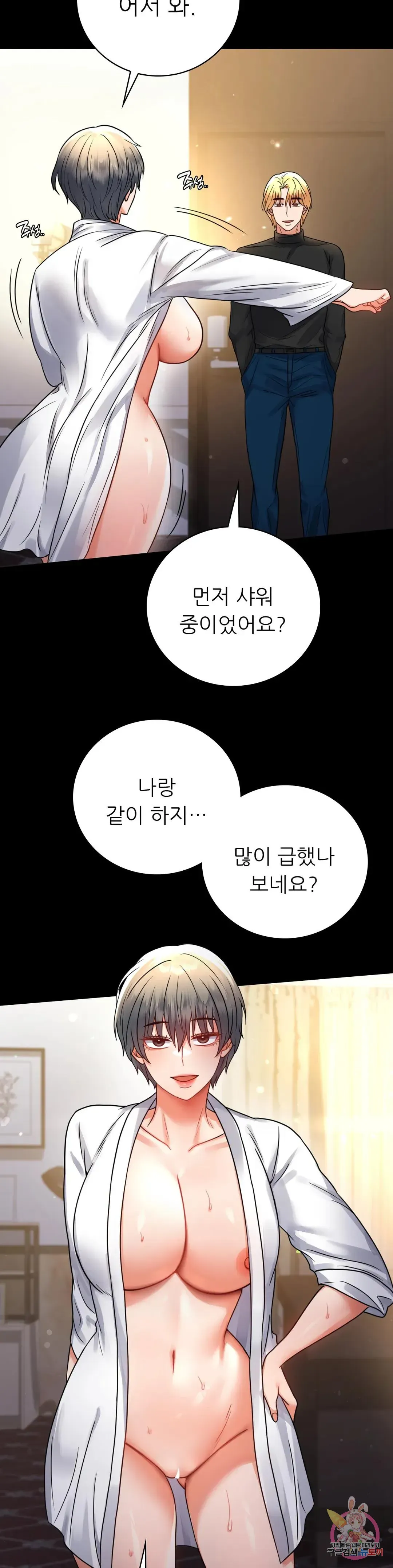 Infidelity 101 Chapter 59 page 4 - 
