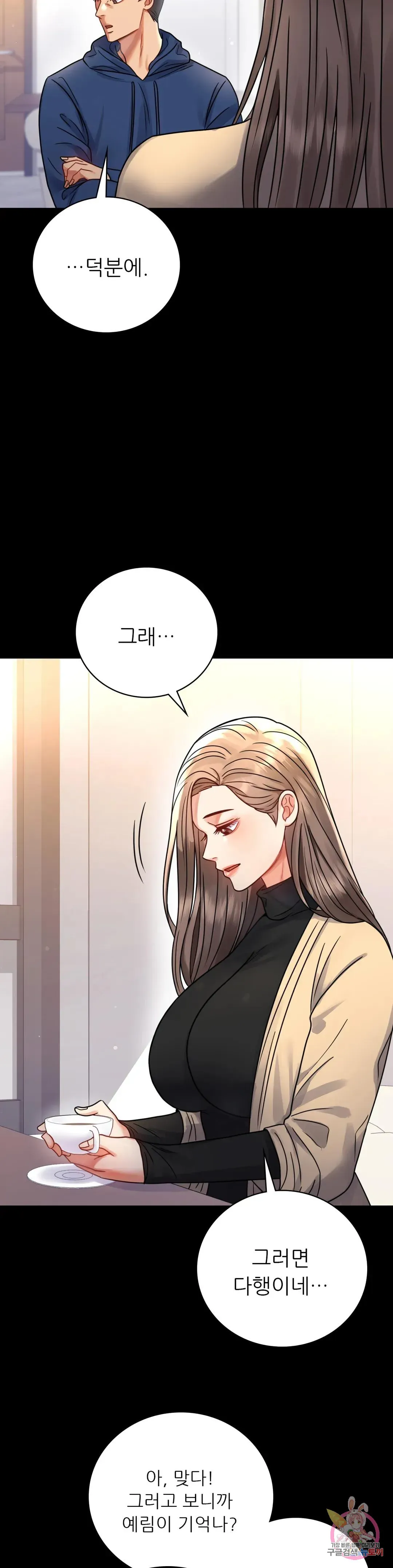 Infidelity 101 Chapter 59 page 32 - 