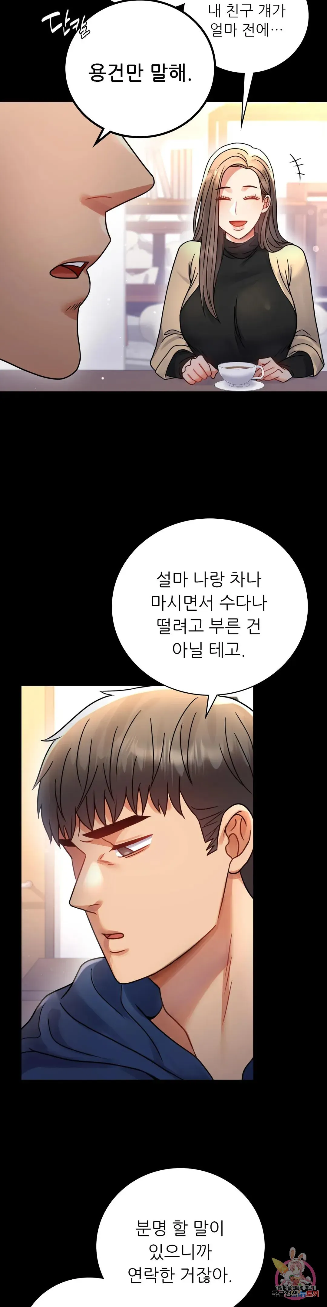 Infidelity 101 Chapter 59 page 33 - 
