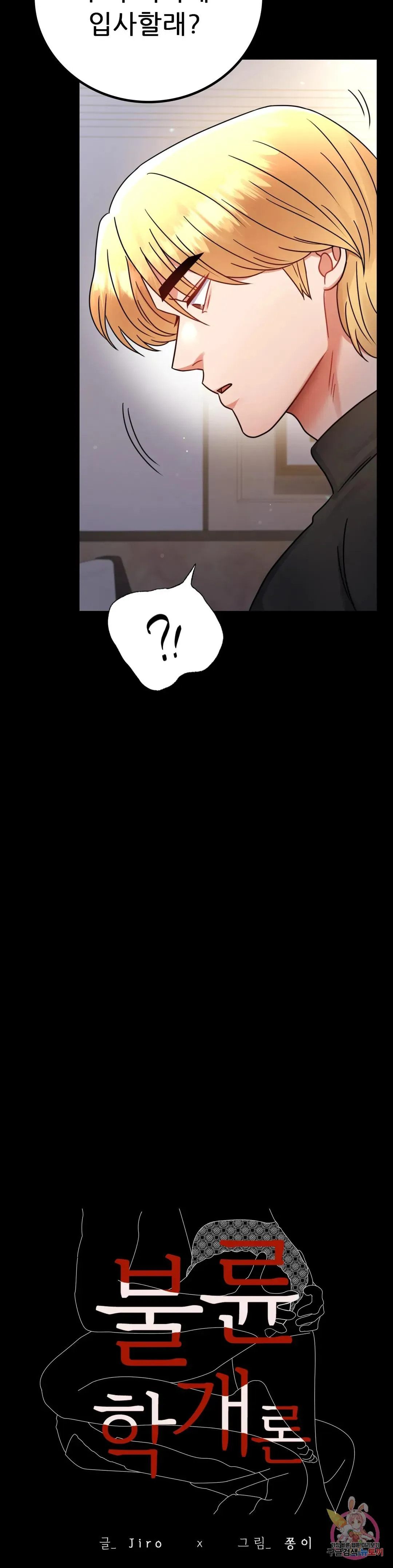 Infidelity 101 Chapter 59 page 7 - 