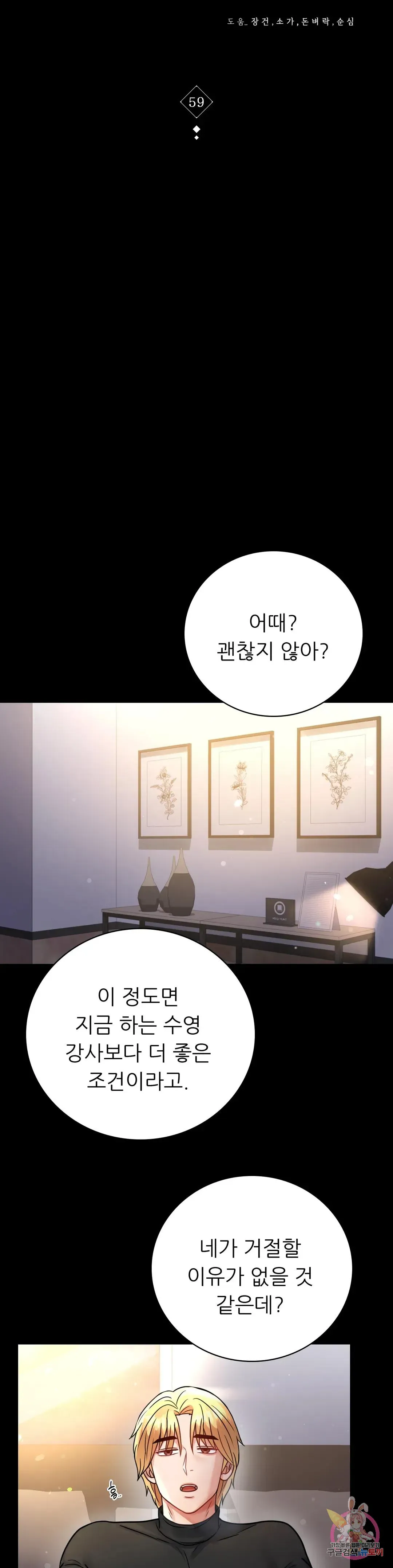 Infidelity 101 Chapter 59 page 8 - 