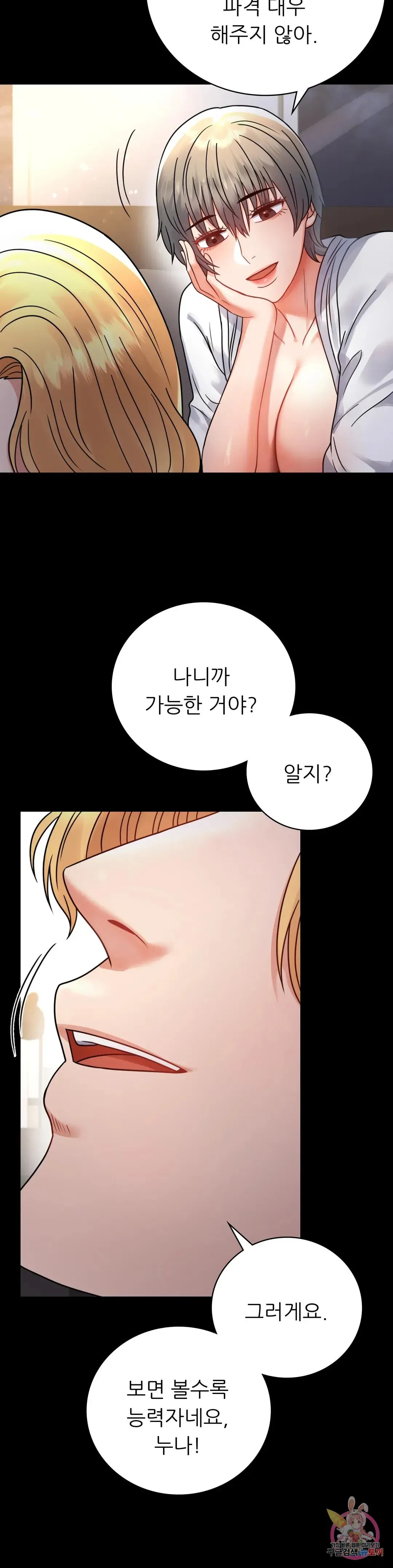Infidelity 101 Chapter 59 page 10 - 