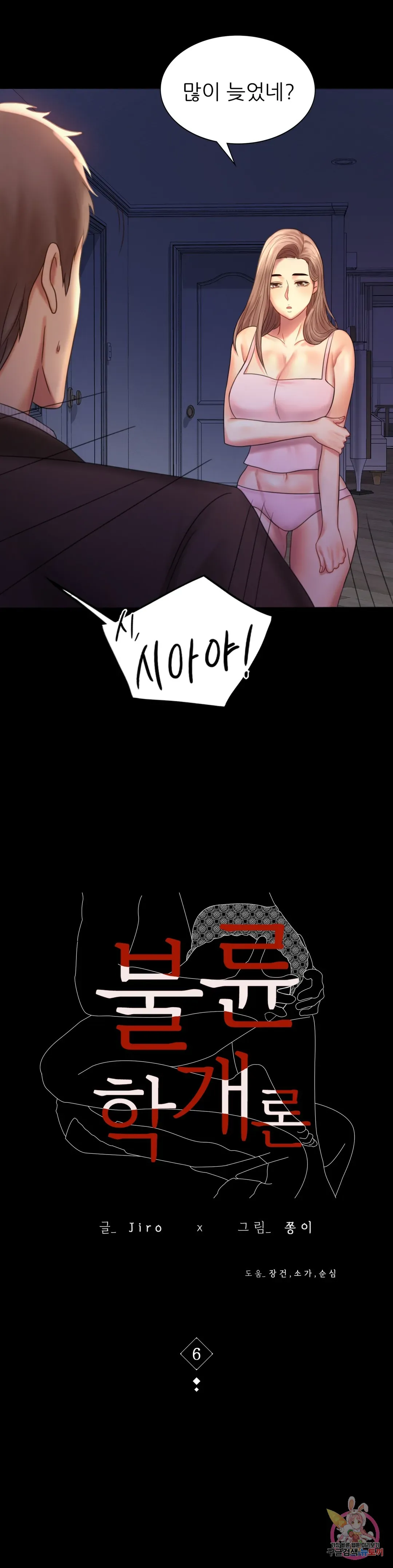 Infidelity 101 Chapter 6 page 2 - 