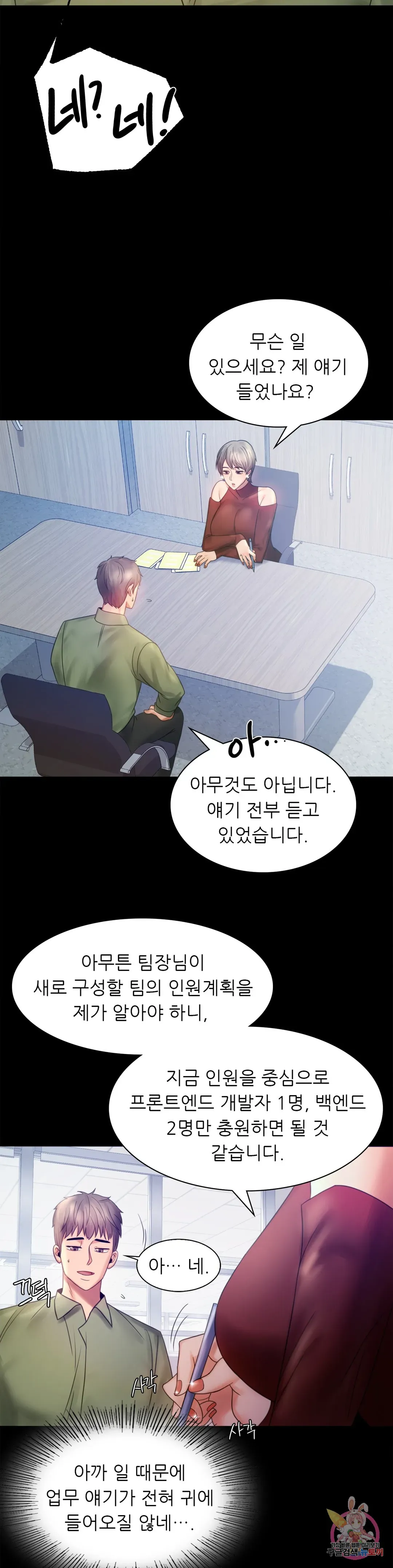 Infidelity 101 Chapter 6 page 17 - 