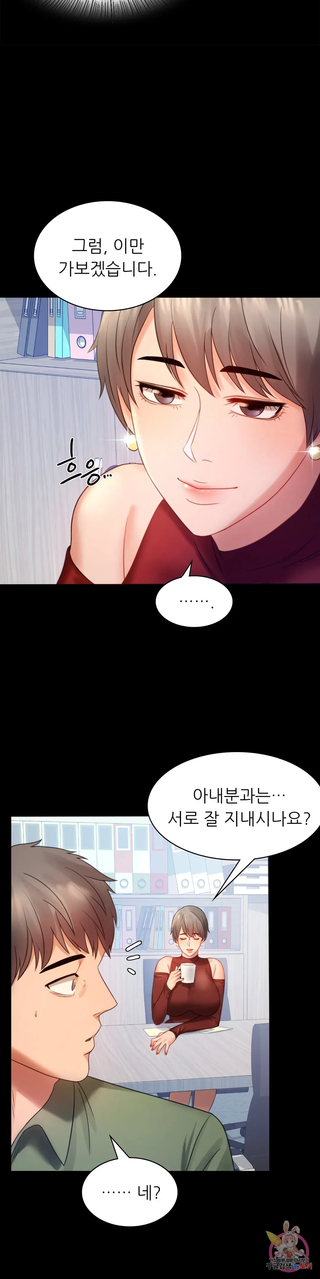 Infidelity 101 Chapter 6 page 18 - 