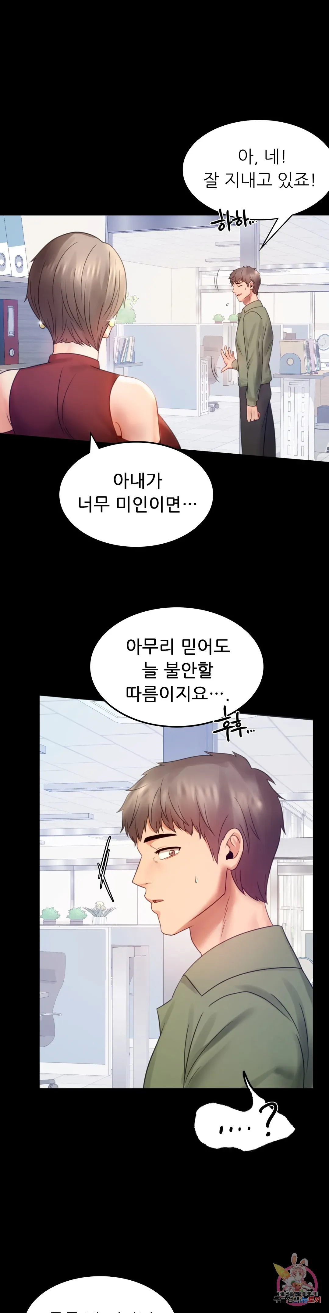 Infidelity 101 Chapter 6 page 19 - 