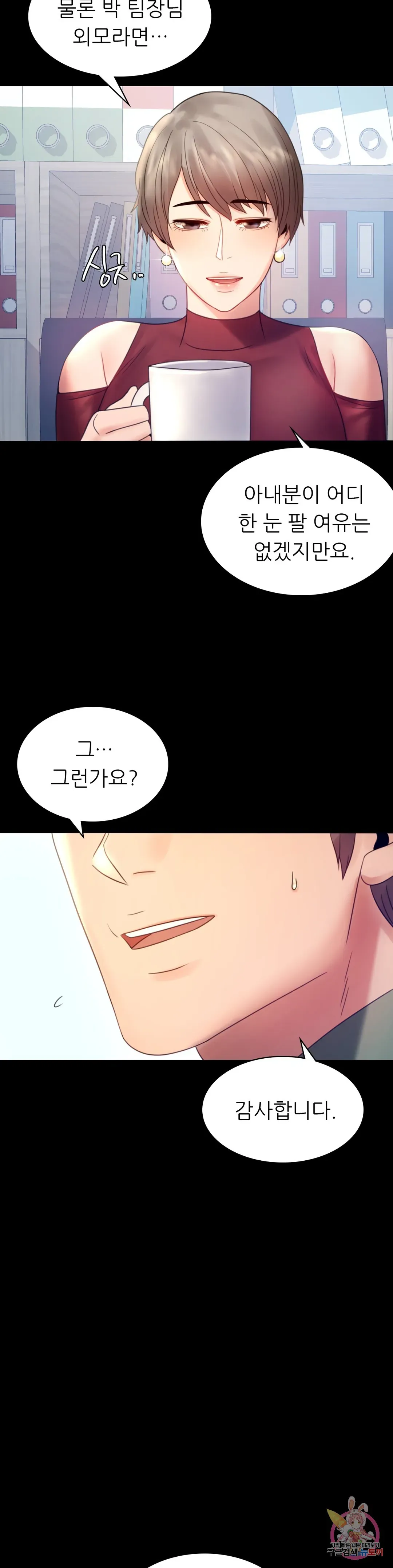 Infidelity 101 Chapter 6 page 20 - 