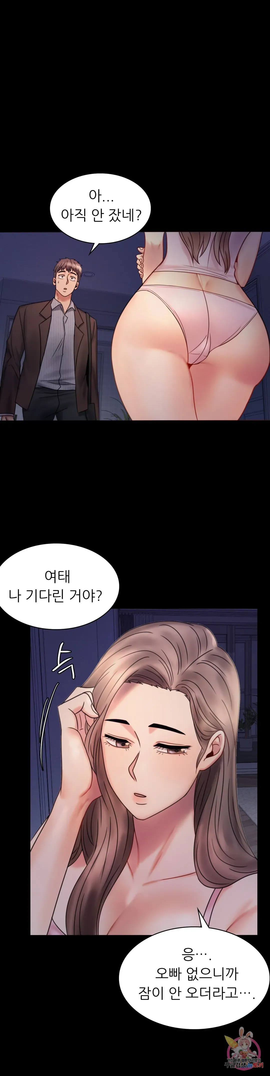 Infidelity 101 Chapter 6 page 3 - 