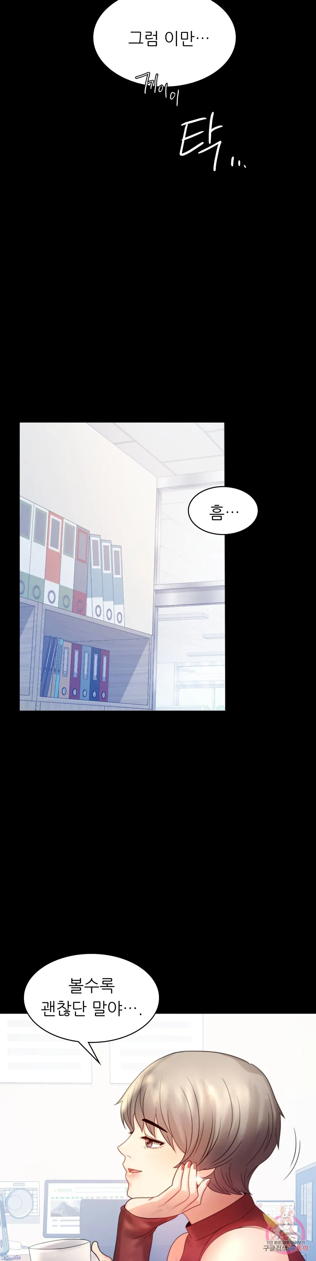 Infidelity 101 Chapter 6 page 21 - 