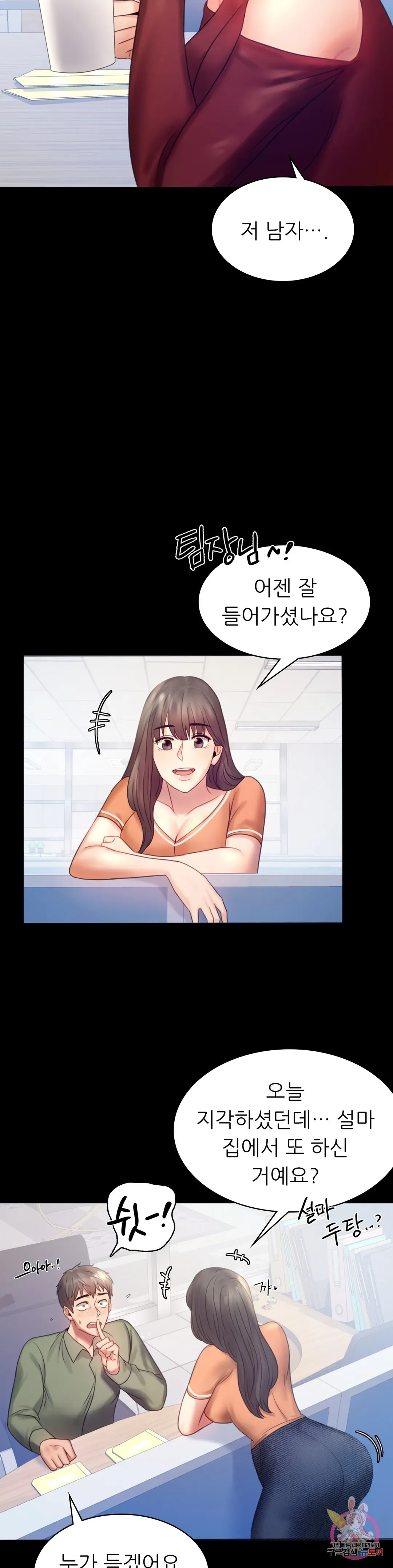 Infidelity 101 Chapter 6 page 22 - 