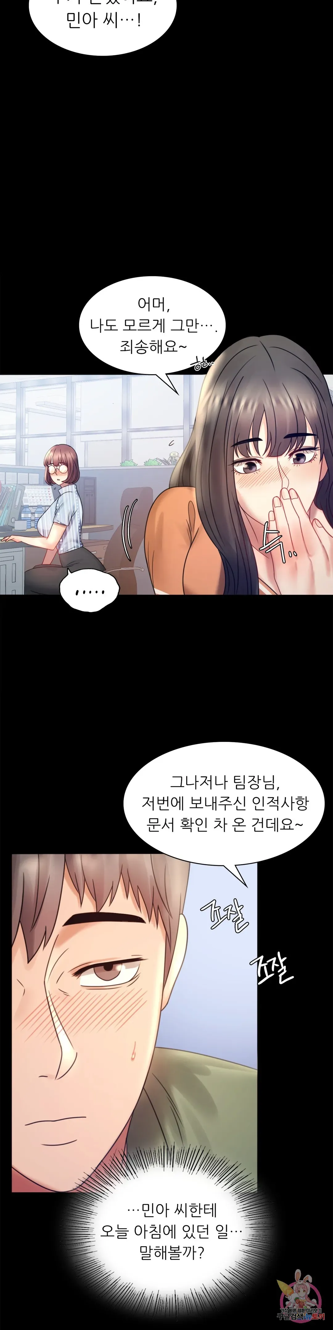 Infidelity 101 Chapter 6 page 23 - 