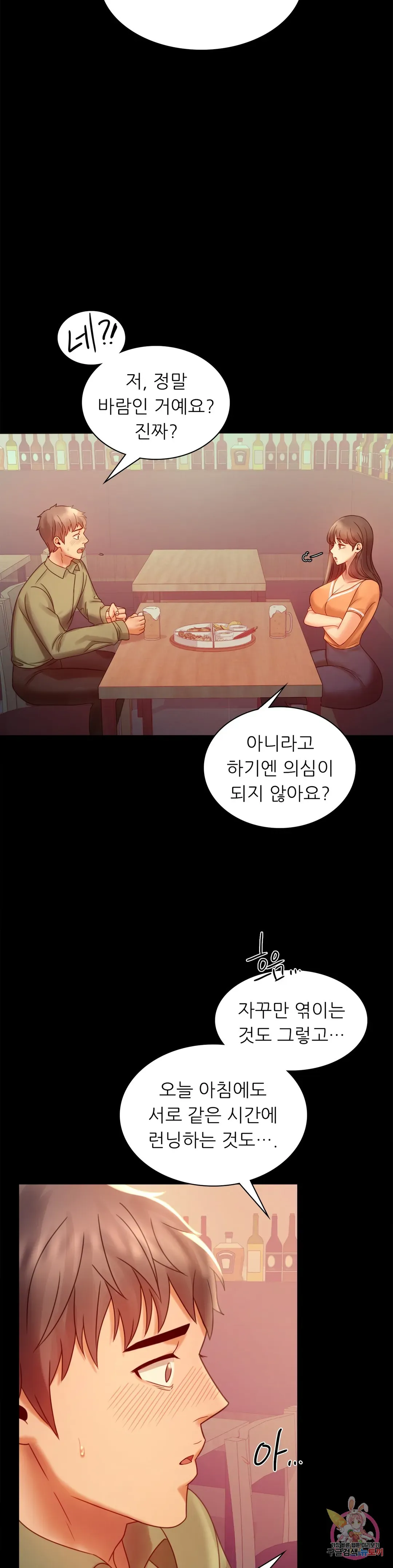 Infidelity 101 Chapter 6 page 26 - 
