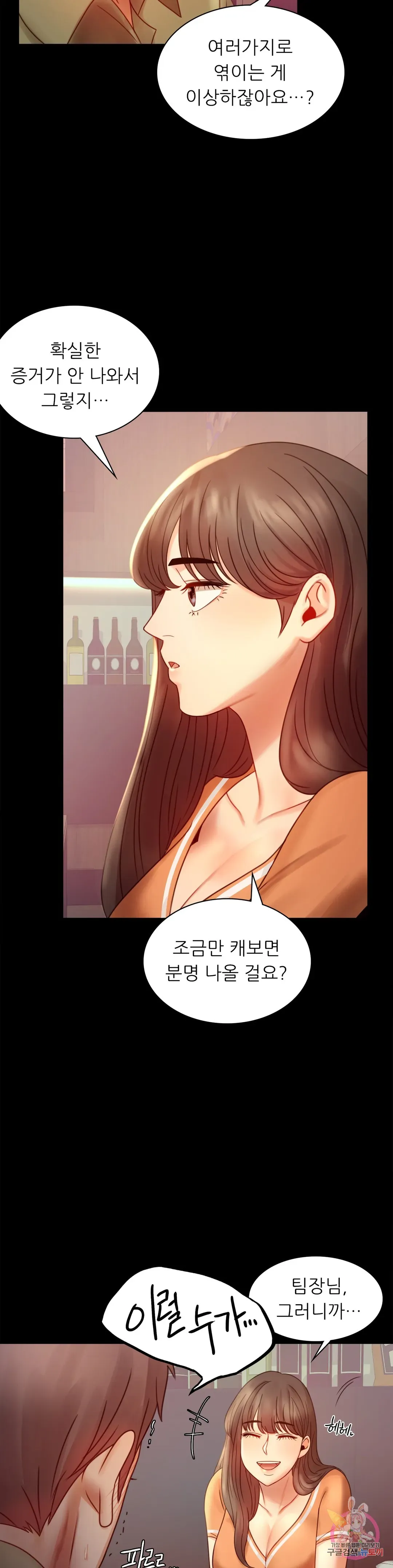 Infidelity 101 Chapter 6 page 27 - 