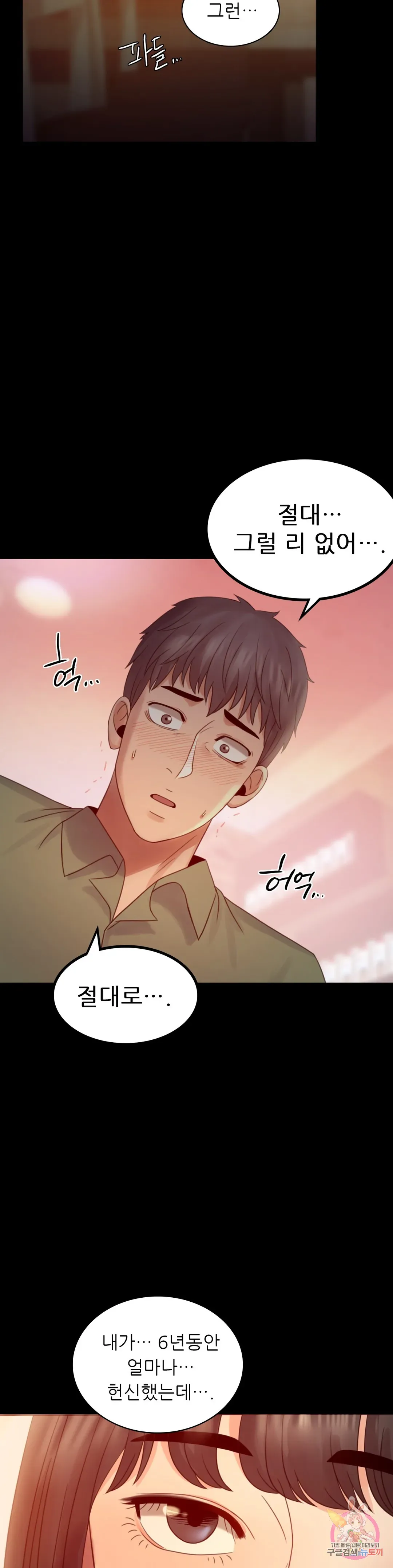 Infidelity 101 Chapter 6 page 29 - 