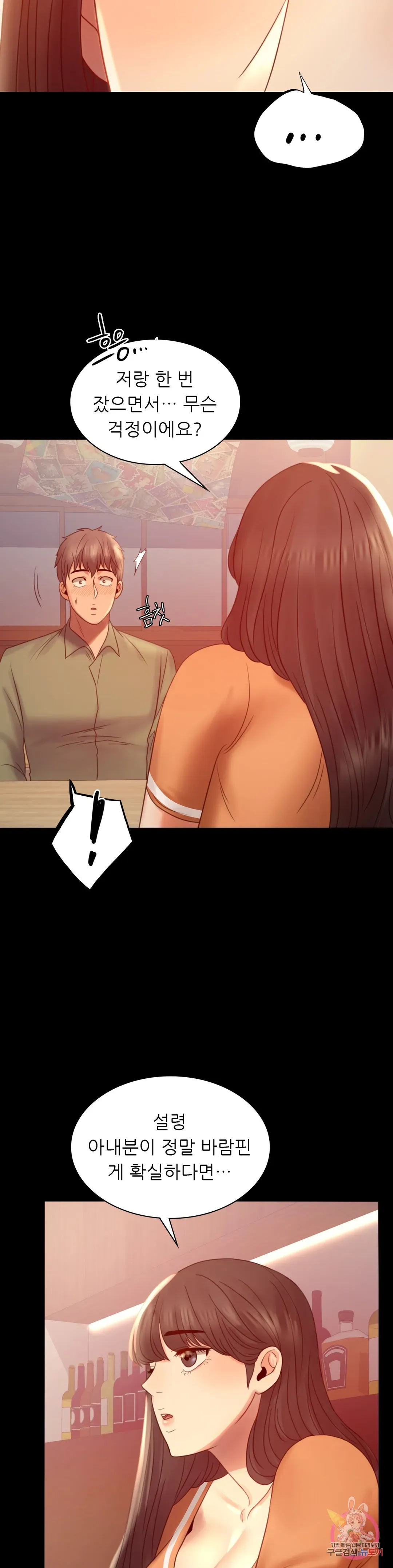 Infidelity 101 Chapter 6 page 30 - 