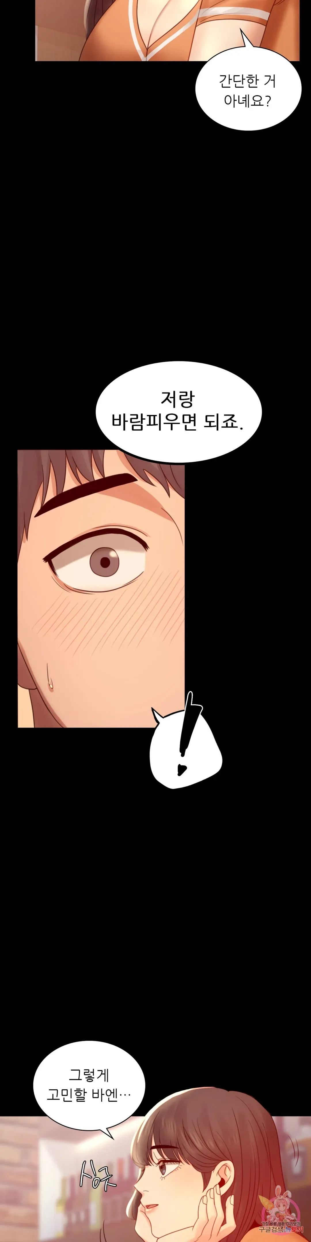 Infidelity 101 Chapter 6 page 31 - 