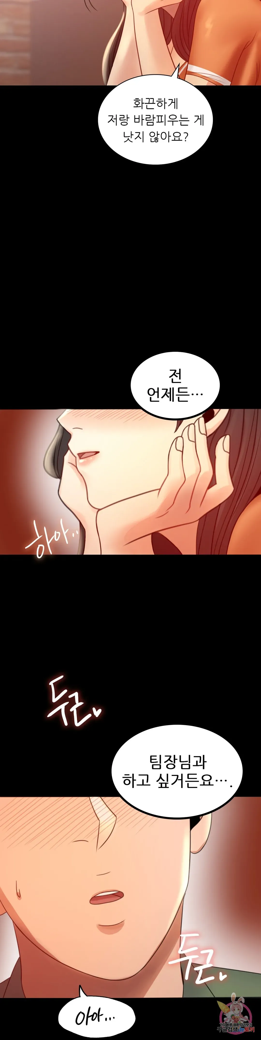 Infidelity 101 Chapter 6 page 32 - 