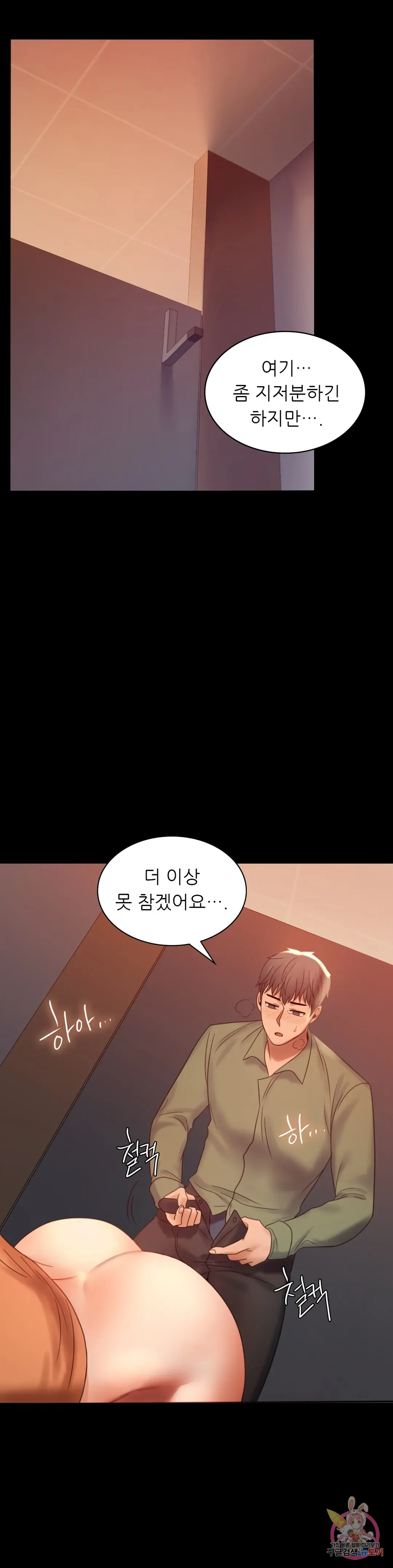 Infidelity 101 Chapter 6 page 34 - 