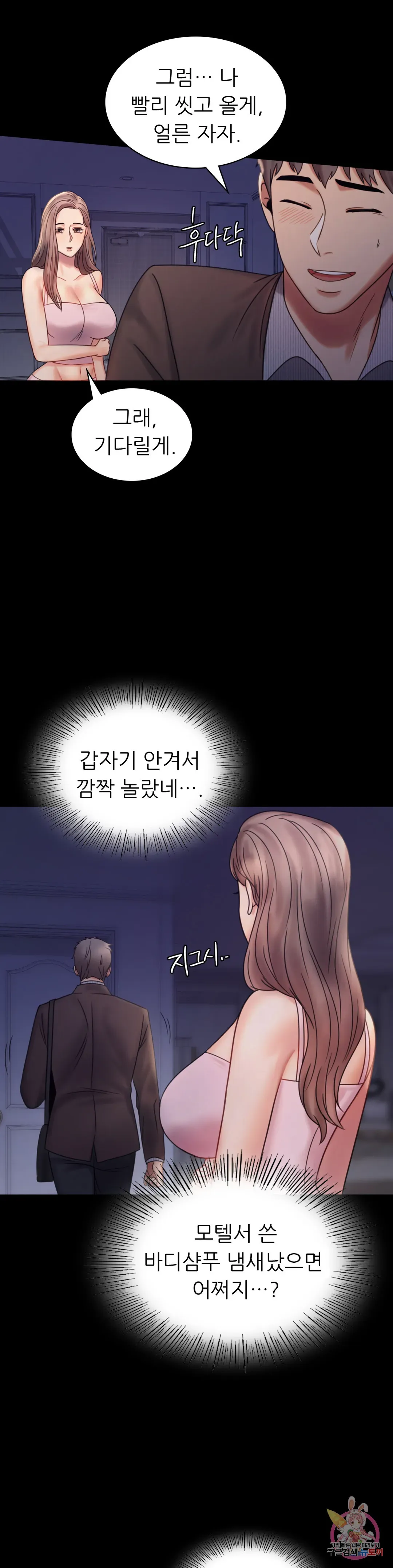 Infidelity 101 Chapter 6 page 5 - 