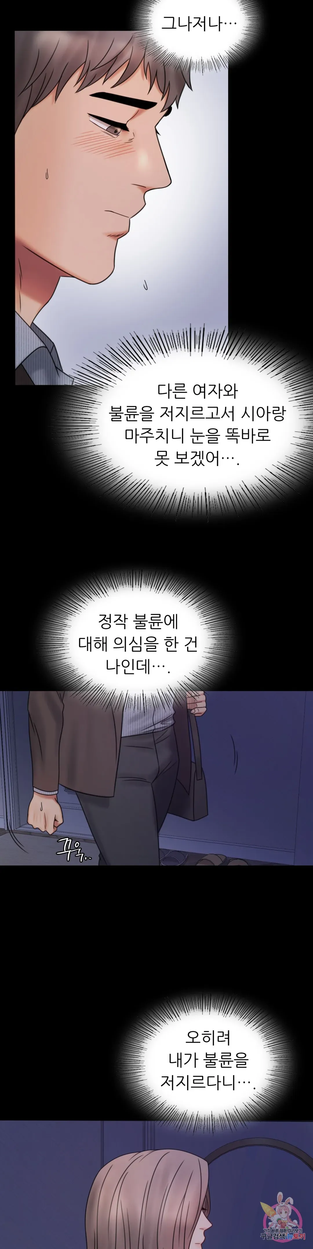Infidelity 101 Chapter 6 page 6 - 
