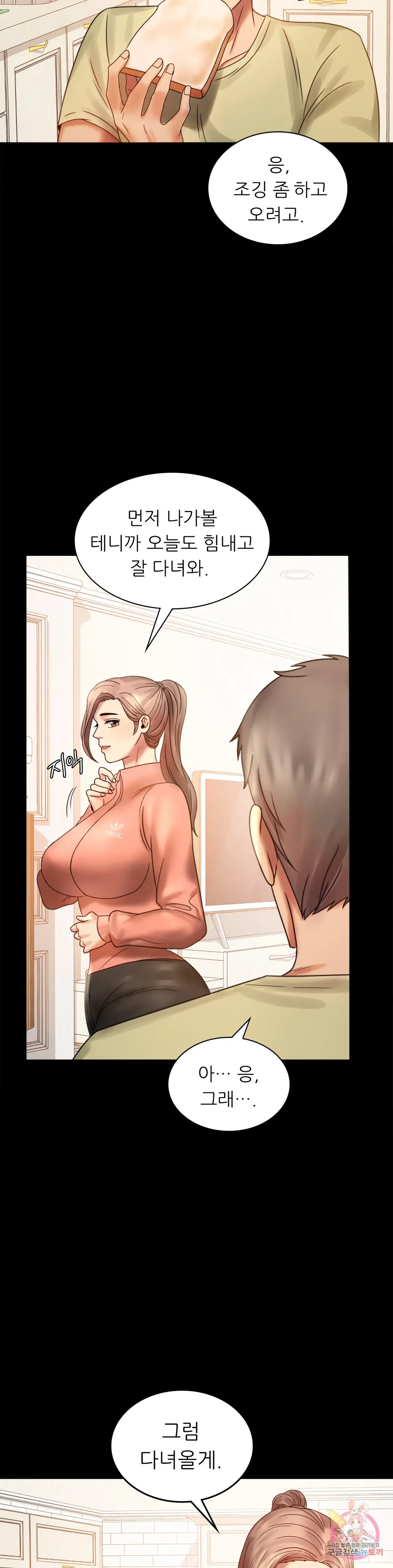 Infidelity 101 Chapter 6 page 9 - 