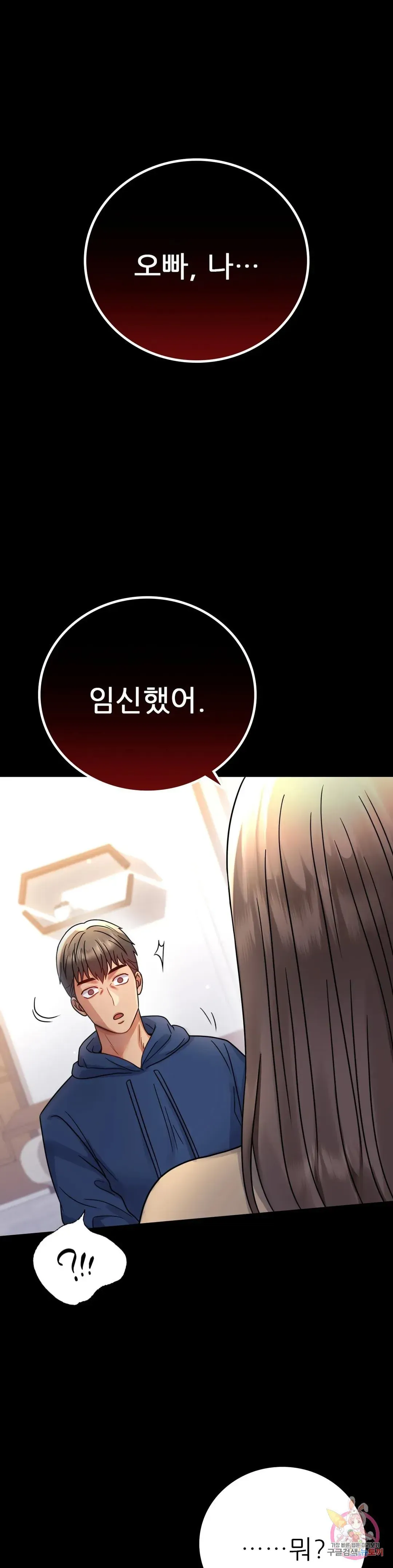 Infidelity 101 Chapter 60 page 1 - 